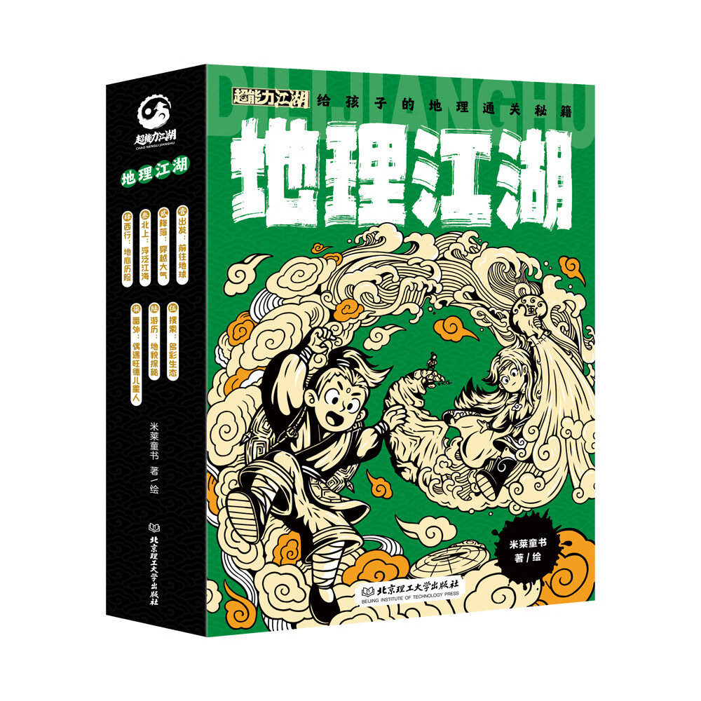 京东PLUS：《地理江湖：给孩子的地理通关秘籍》（套装全7册） 48元包邮（2.4折）