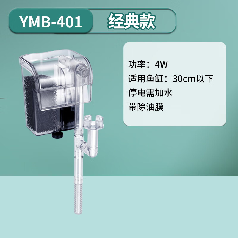 yee 意牌 小缸壁挂过滤器 除油膜升级款 适用30cm以下鱼缸 16.9元