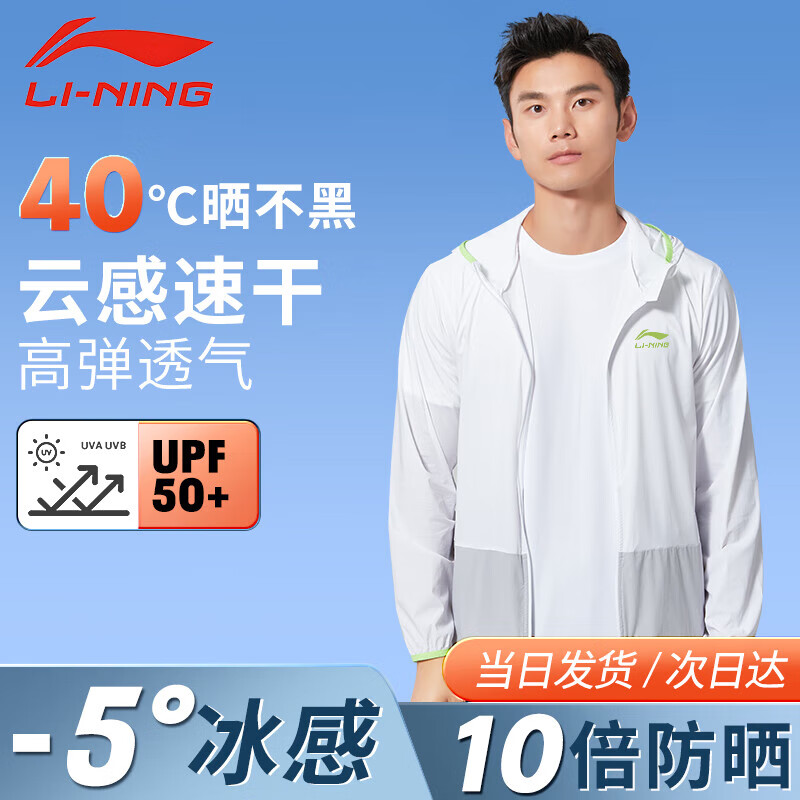 京东PLUS：LI-NING 李宁 男女款防晒衣 LSYU864 67.9元（双重优惠）