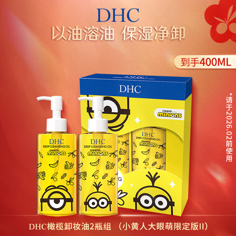 临期品、PLUS会员：DHC 蝶翠诗 橄榄卸妆油 小黄人大眼萌限定版礼盒 200mL*2 128.16元（需领券）