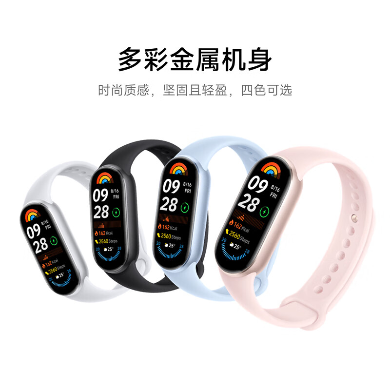 PLUS会员：小米手环9 智能手环 NFC版 298.25元