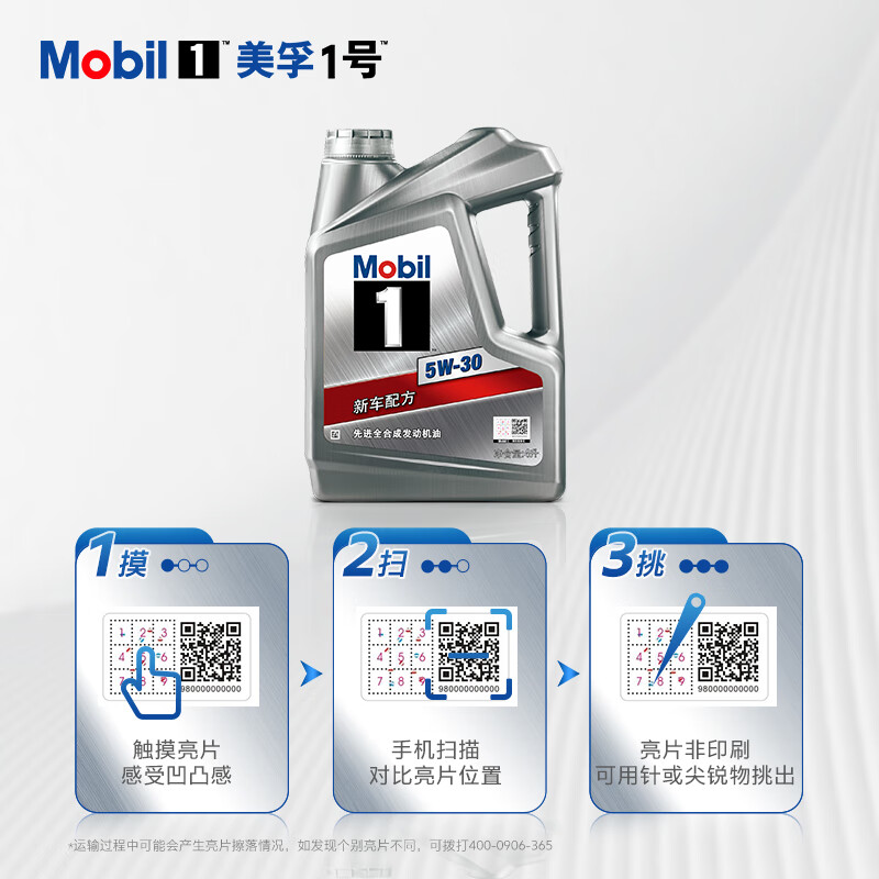 京东百亿补贴：Mobil 美孚 1号银美孚全合成汽机油 5W-30 SP级4L 209元包邮（返卡后）