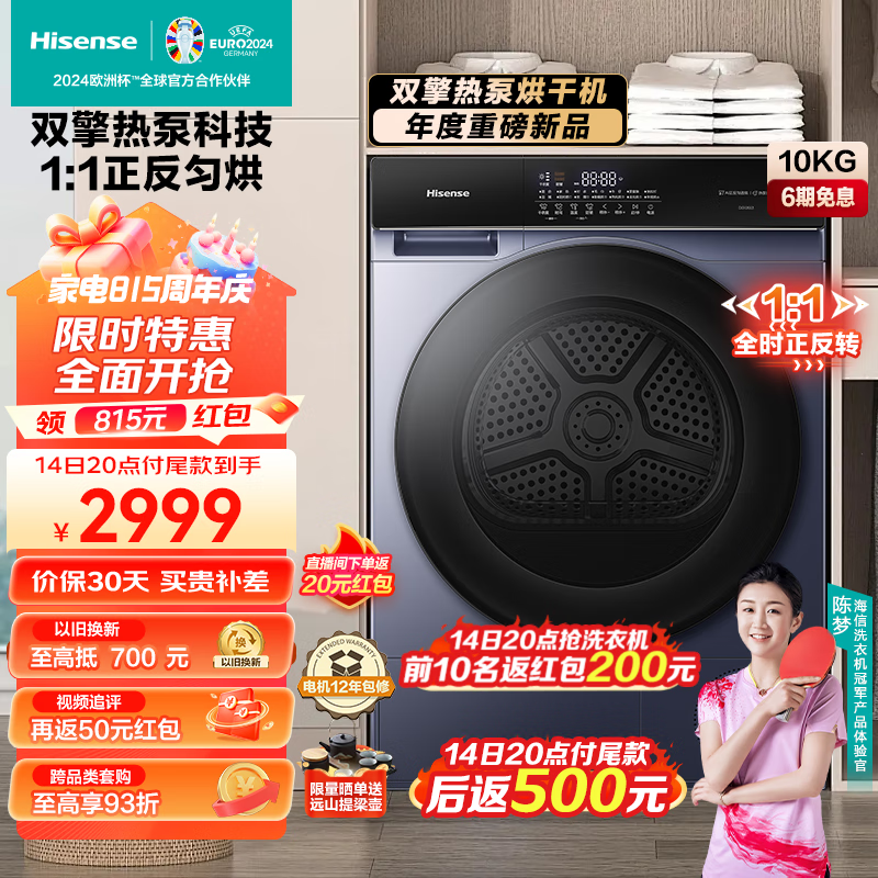 以旧换新、PLUS会员：Hisense 海信 DG10SE3 10公斤 热泵式烘干机 券后2225元