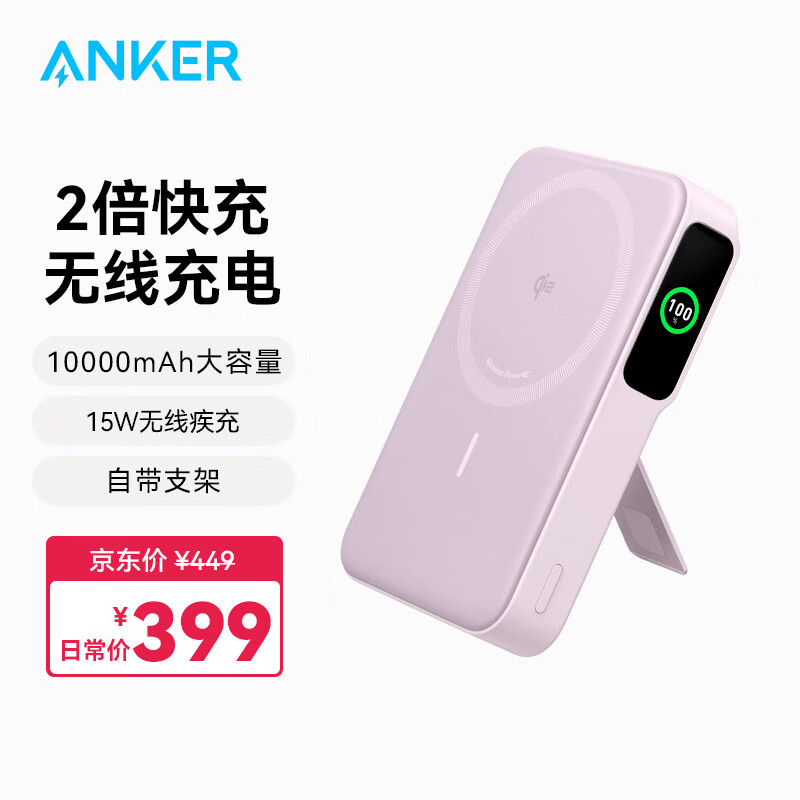 Anker 安克 A1654 Qi2认证磁吸充电宝 10000mAh 15W ￥399