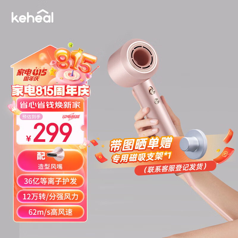 KEHEAL 科西逸尔 科西（KEHEAL）水光等 智能温控护发养发低音电吹风筒 HC5香槟粉 ￥299