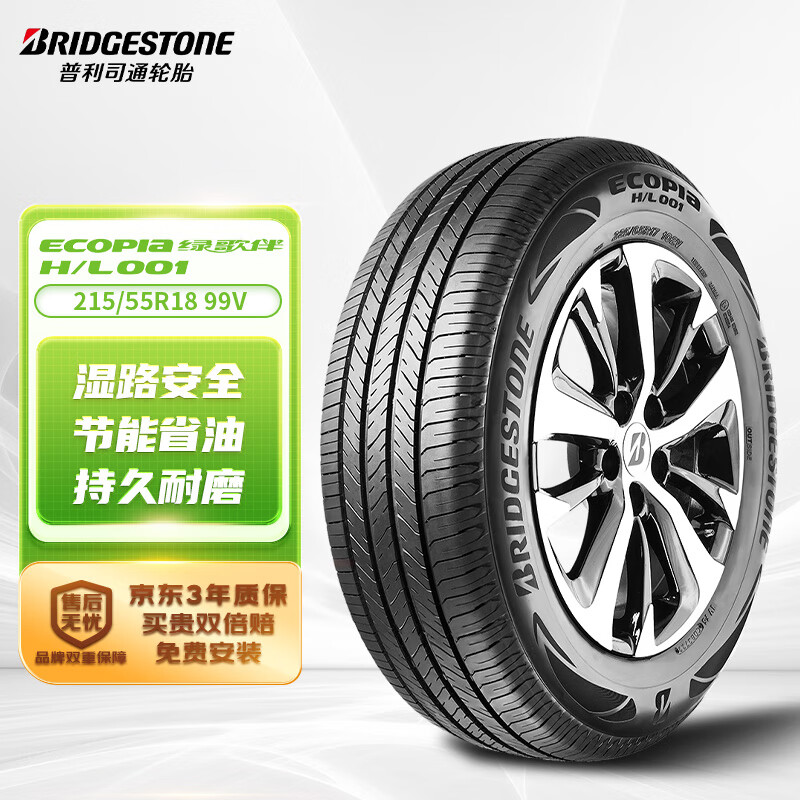 15日0點：普利司通 汽車輪胎 215/55R18 99V XL H/L001 適配逍客/昂科拉/傳祺GS4 599元