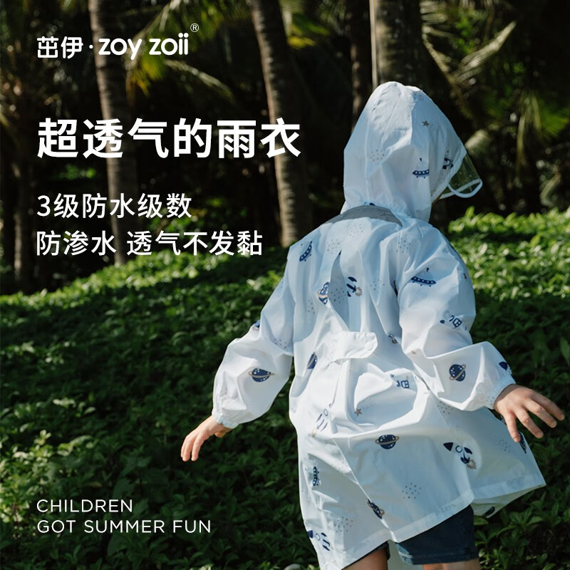 zoy zoii 茁伊zoyzoii儿童雨衣男童女孩（太空款） 券后117.9元