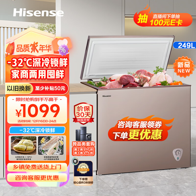 限移动端：Hisense 海信 249升大容量家用商用冰柜 深冷一级能效冰箱BD/BC-249ZNUMA 899元