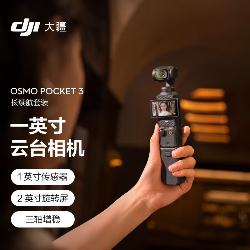 DJI 大疆 Osmo Pocket 3 一英寸口袋云台相机 长续航套装 ￥3898