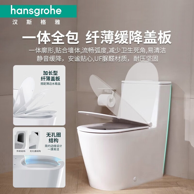 今日必买、PLUS会员：hansgrohe 汉斯格雅 马桶 400mm 券后1538.81元