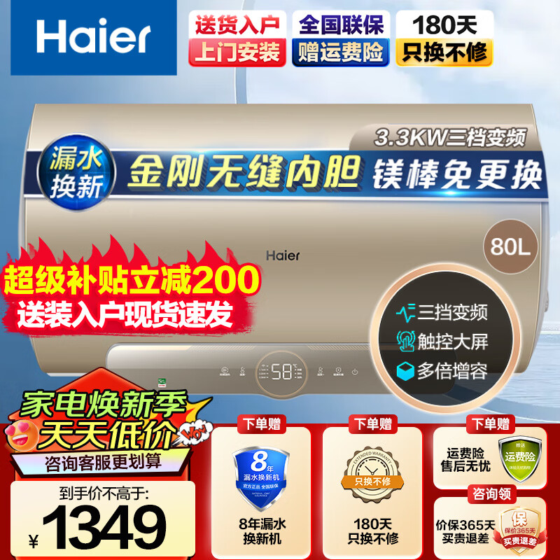 限移动端：Haier 海尔 镁棒免更换电热水器一级能效3300W变频速热恒温家用热水器节能wifi智控 1349元