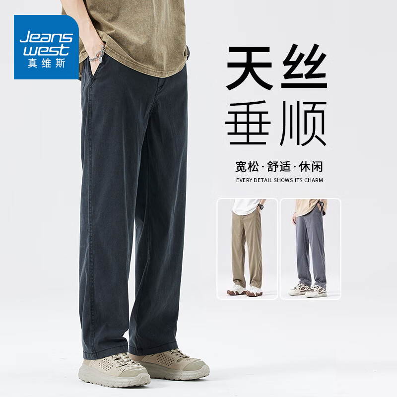 JEANSWEST 真维斯 垂感休闲男牛仔裤男士简约直筒宽松阔腿长裤 券后58.56元