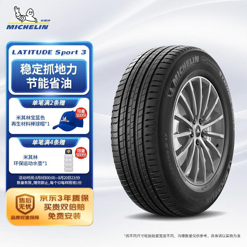 MICHELIN 米其林 汽车轮胎 235/50R19 103V 揽途 LATITUDE SPORT 3 适配比亚迪宋 ￥1177.05