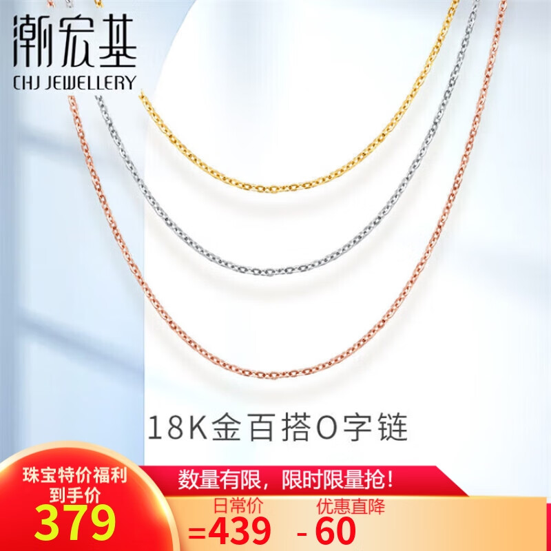 潮宏基 简约18K黄金项链 42cm 0.4g XXK30000029 ￥379