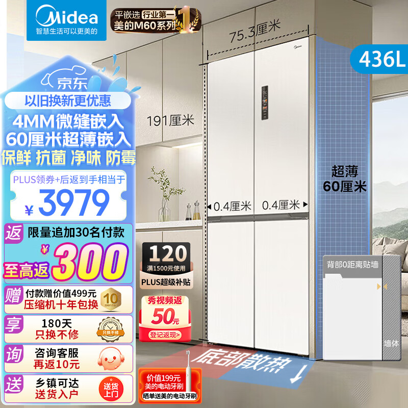 Midea 美的 457全嵌入式冰箱四开门PT净味MR-457WUSPZE 券后3729元