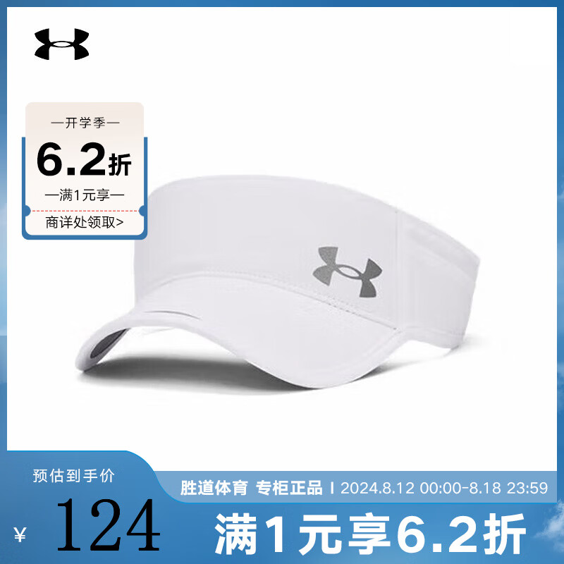 安德玛 UNDERARMOUR）胜道运动 Launch女子跑步运动轻盈梭织透气遮阳帽 1361543-100 OSFM 122.39元