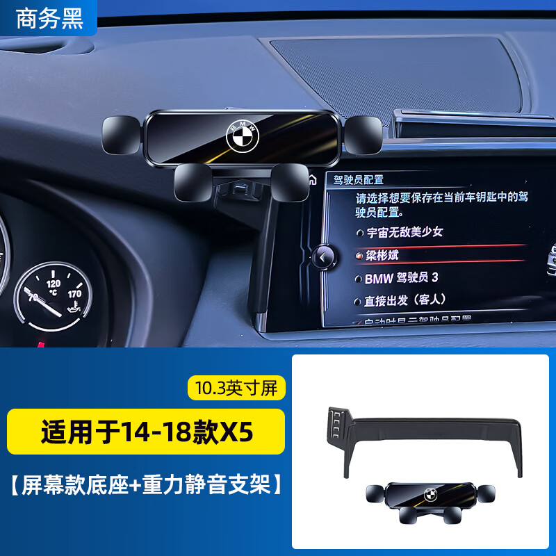 赛拉非尼 适配2023款宝马X5手机车载支架22款国产宝马X5L新5系3系1系X6/X7 (宝马)14-18款X5 10.3寸屏幕 102.6元