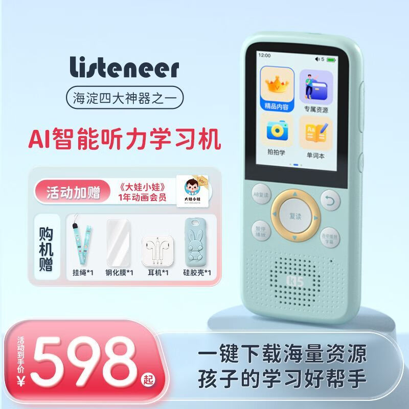 Listeneer 傾聽者 K5 智能復(fù)讀機(jī) 64GB ￥598