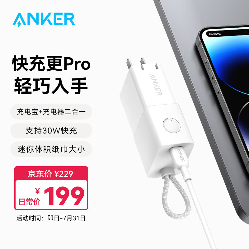 Anker 安克 A1634 二合一能量棒Pro 5000mAh 30W ￥139