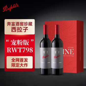 Penfolds 奔富 酒窖珍藏-西拉子 干红葡萄酒750ml*2 双支礼盒 608元