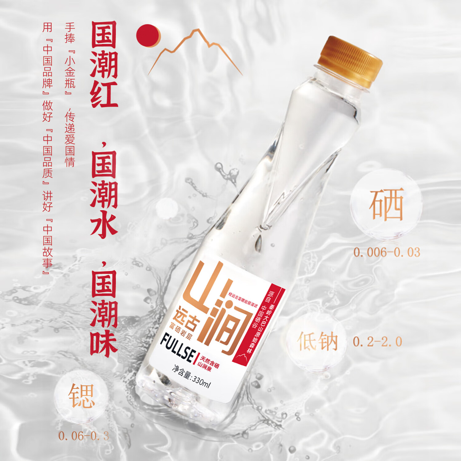 PLUS会员：保利 天然含硒矿涌泉水 330mL*20小瓶 29.69元包邮（需用券）