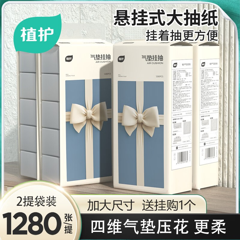 限移动端：植护 抽纸挂抽蝴蝶结4层320抽2提整箱家用卫生纸巾悬挂面巾纸 9.9元