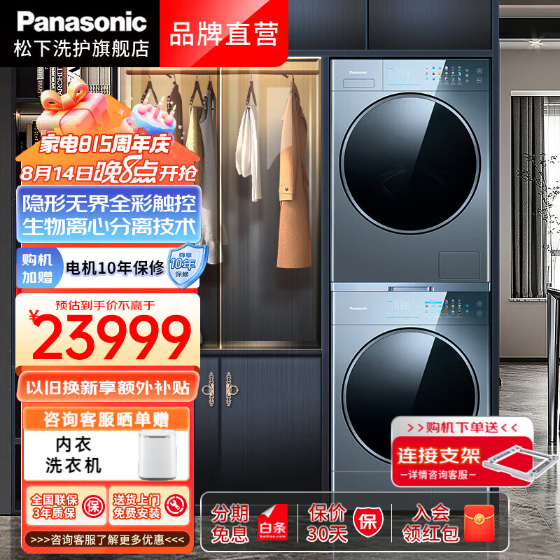 Panasonic 松下 Venus纤镜系列洗烘护套装 12+10Kg大容量智能投放净水洗正反转双转子热泵三变频 V290+VM02M1 23999元