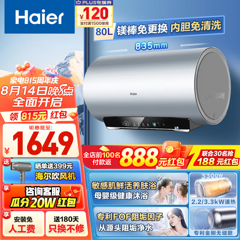 Haier 海尔 EC8002-MA7U1 储水式电热水器 80L 3300W 券后1359元