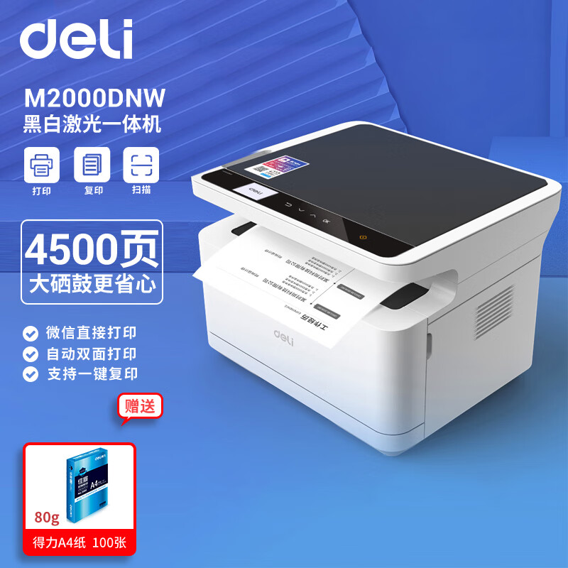 deli 得力 D20系列 M2000DNW 黑白激光一体机 白色 ￥989