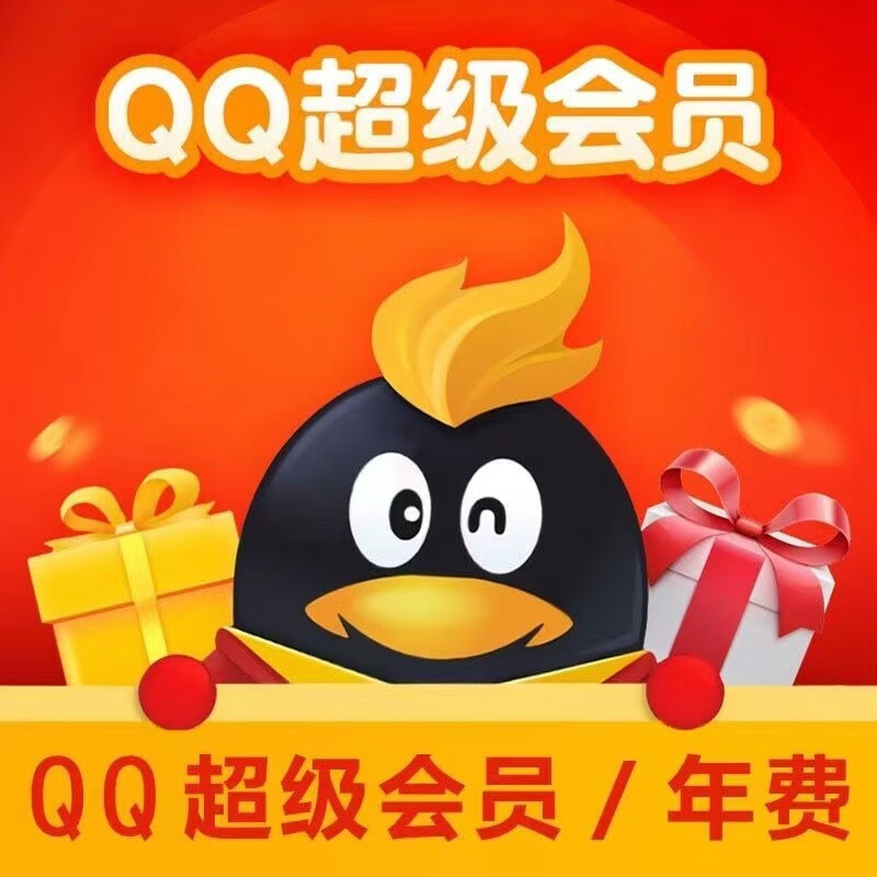 Tencent 腾讯 超级QQ会员年卡12个月svip年费1年 59.8元