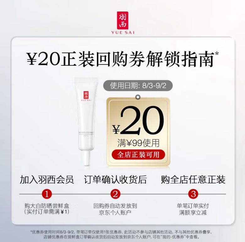 YUE-SAI 羽西 大白防晒霜 15ml 5.79元