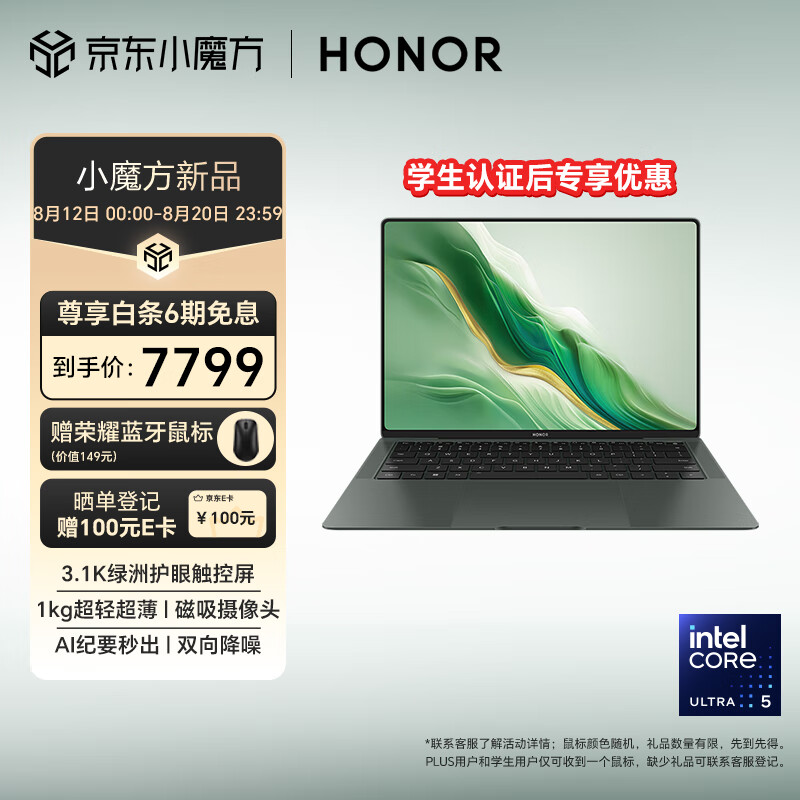 HONOR 荣耀 MagicBook Art 14 1kg超轻薄AI笔记本电脑 酷睿Ultra5 16G 1T 3.1K绿洲护眼屏 灵动慧眼 夏日橄榄 ￥7699