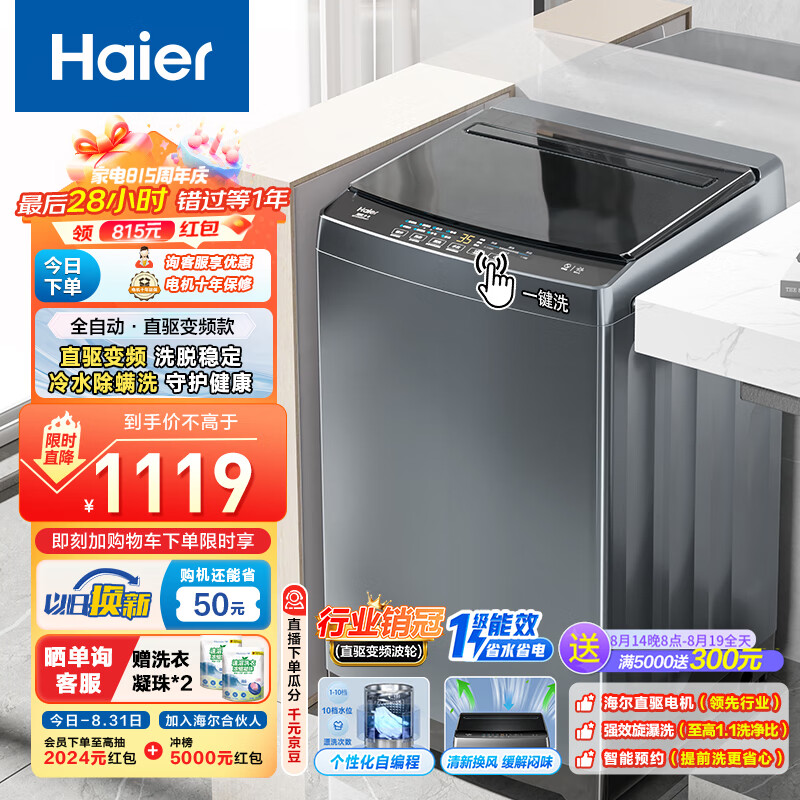 Haier 海尔 波轮洗衣机全自动家用 10公斤大容量 直驱变频 一级能效 智能预约 以EB100B32Mate1 ￥874.31