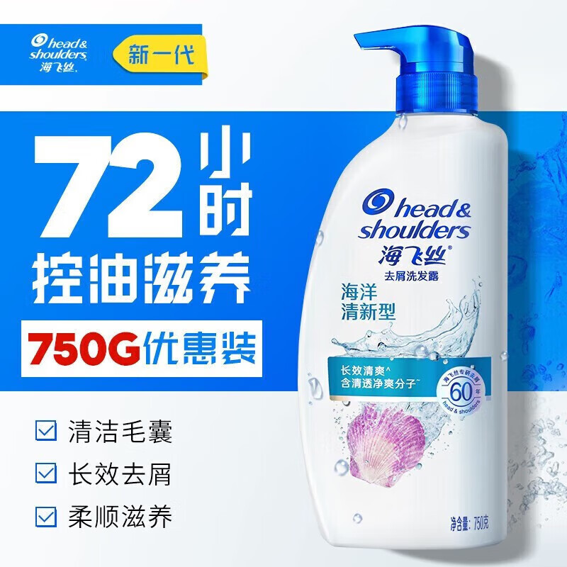 海飞丝 去屑洗发水持久清爽控油滋养去油洗发水750G控油ly 海洋清新两瓶装共1500g ￥39.9