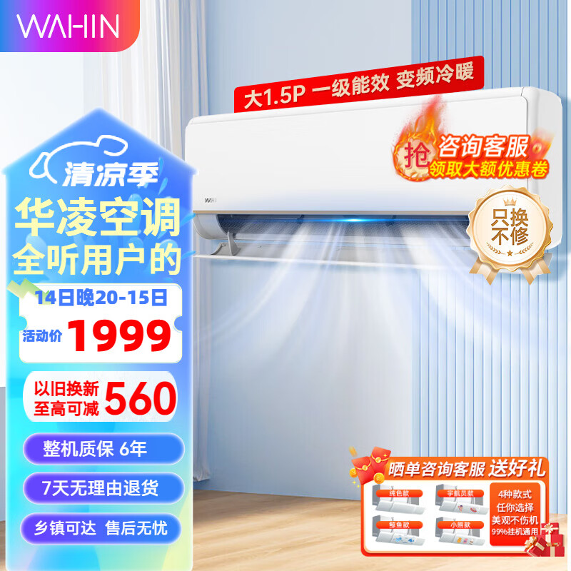 WAHIN 华凌 空调KFR-35GW/N8HE1Pro 新一级能效变频冷暖 1.5匹 ￥1581