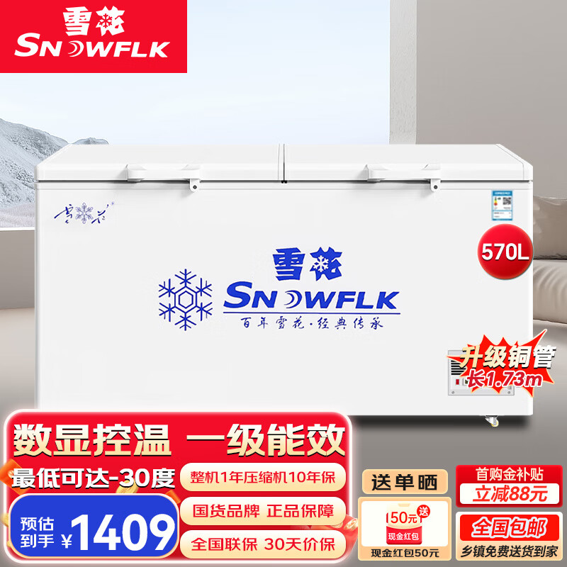 限移动端：SNOWBEER 雪花 SNOWFLK）冰柜商用家用冷柜卧式大容量全冷冻柜展示柜卧式双温冷藏冷冻饭店酒店保鲜可达-30度 1358元