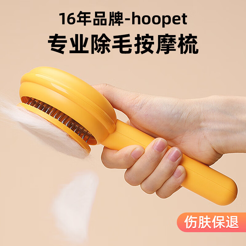 限移动端、京东百亿补贴：Hoopet 华元宠具 others 其他 华元宠具（hoopet）猫梳子梳毛刷猫毛梳狗狗针梳毛发清 12.8元