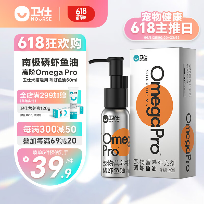 NOURSE 卫仕 磷虾鱼油60ml 猫咪鱼 鱼油超浓缩美毛亮毛护肤增色宠物卵磷脂 46.41元