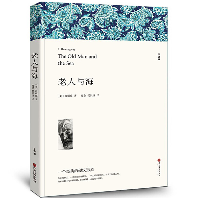 老人与海 原中文版全本无删减 海明威 世界名文学小说书籍 青少年初中生新课标课外读物书籍 券后1.52元