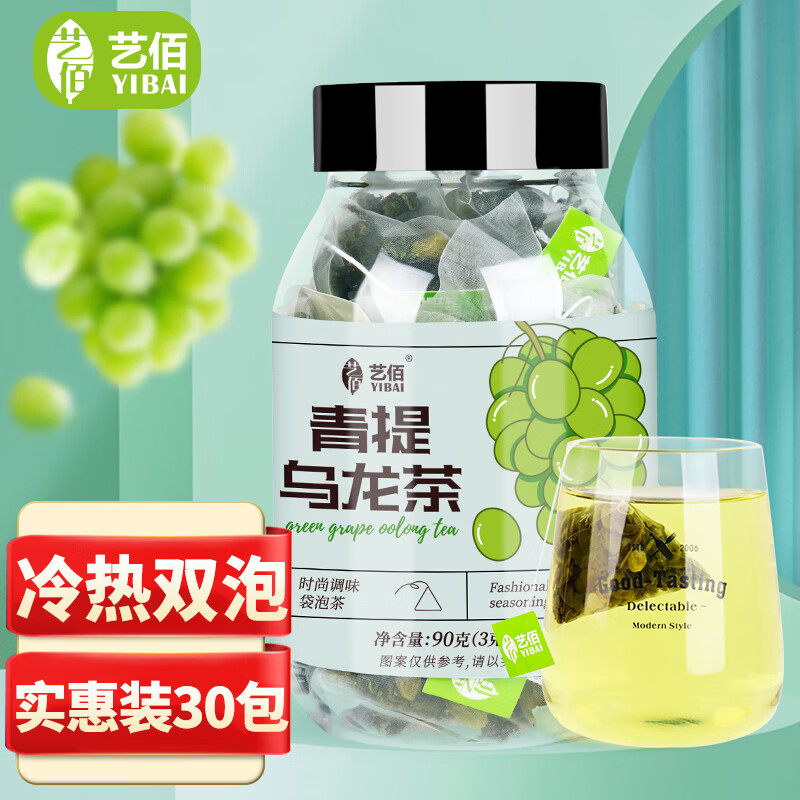 藝佰 青提烏龍茶 水果花茶袋泡茶葡萄烏龍茶包辦公茶30包/90克可冷泡茶 24.9元