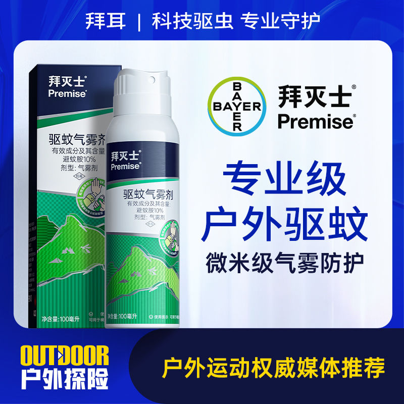 BAYER 拜耳 Premise 拜灭士 BAYER 拜耳 拜灭士 户外驱蚊喷雾 专业户外驱蚊100ml 券后24.9元