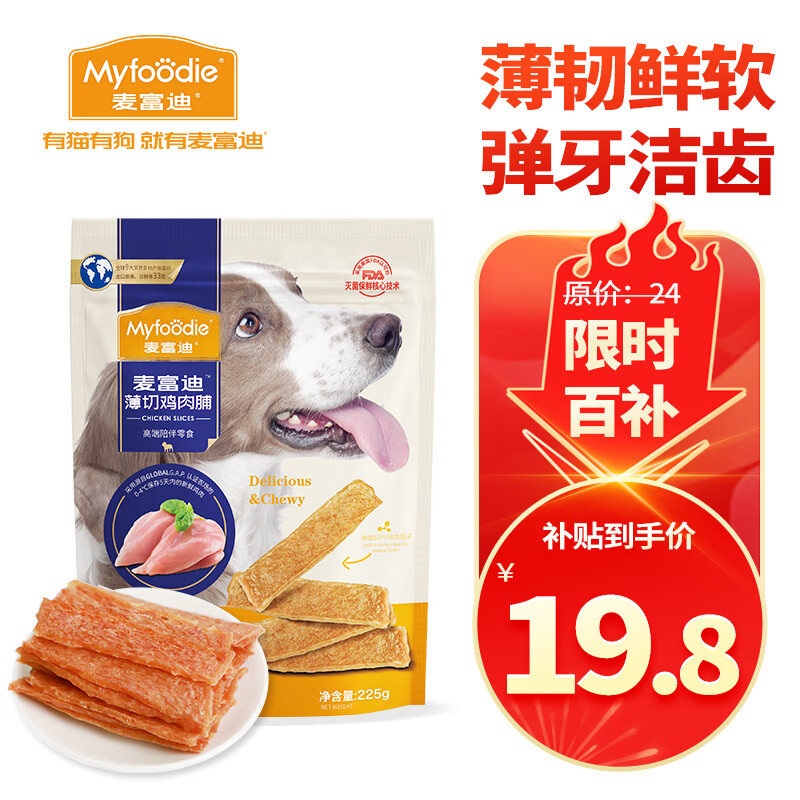 限移动端：Myfoodie 麦富迪 yfoodie 麦富迪 宠物狗零食薄切鸡肉脯225g 小型犬幼犬零食 19.8元