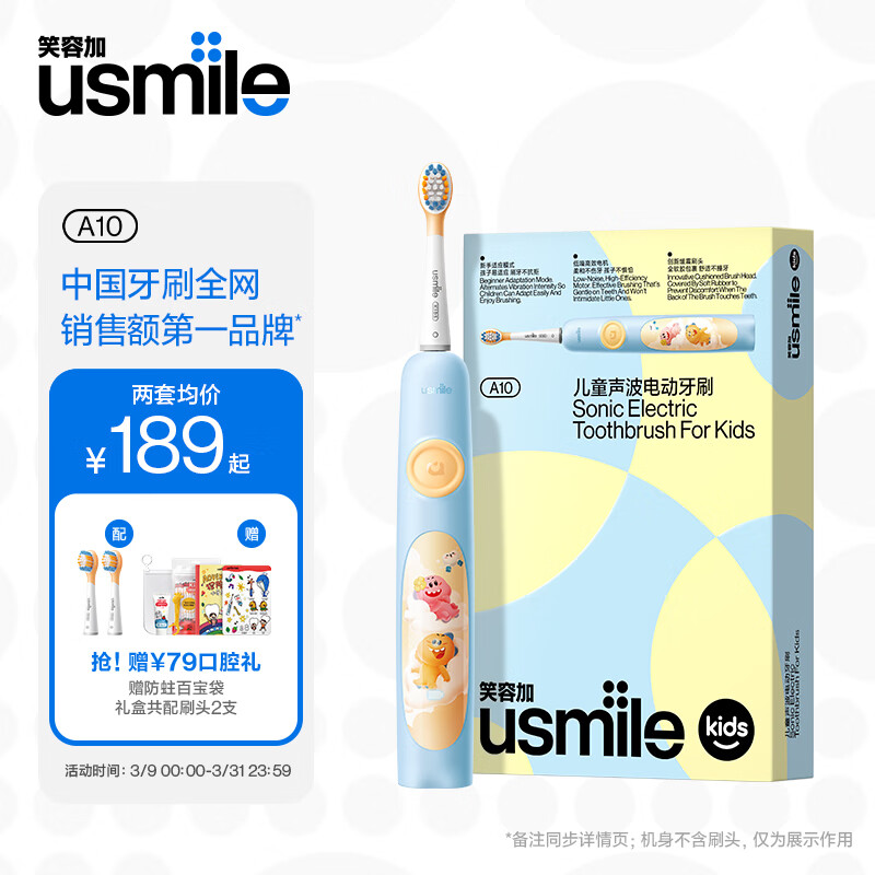 usmile 笑容加 儿童电动牙刷 A10 适用3-12岁 券后144.46元