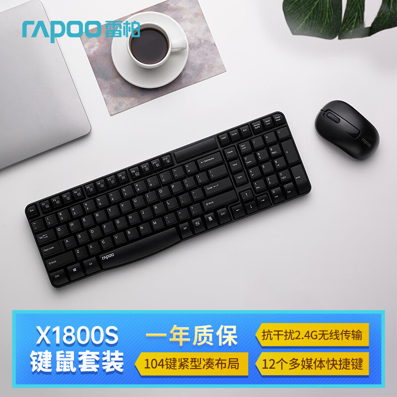 RAPOO 雷柏 X1800S 键鼠套装 无线键鼠套装 办公键盘鼠标套装 防泼溅 59元