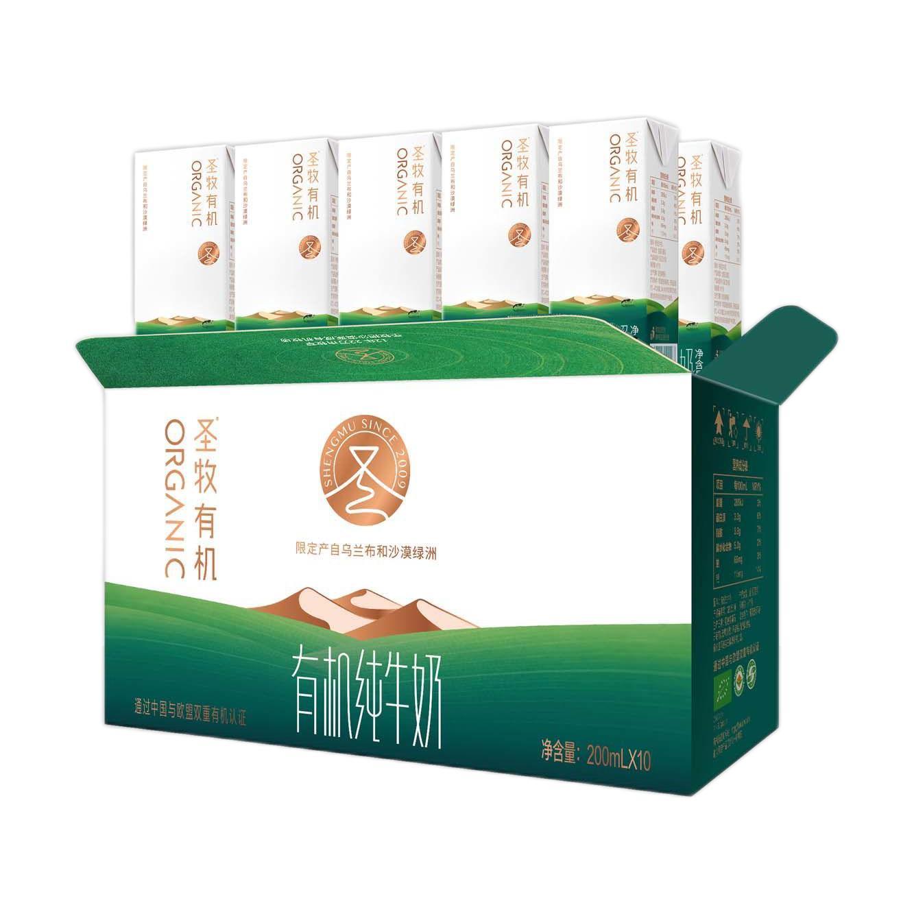 限移动端、京东百亿补贴：圣牧 有机纯牛奶 有机高钙200ml*10盒 3.6g蛋白质 120mg原生高钙 42元