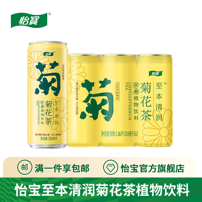 C'estbon 怡宝 至本清润菊花茶植物饮料CAN装310ml*6瓶 量贩装 10.9元