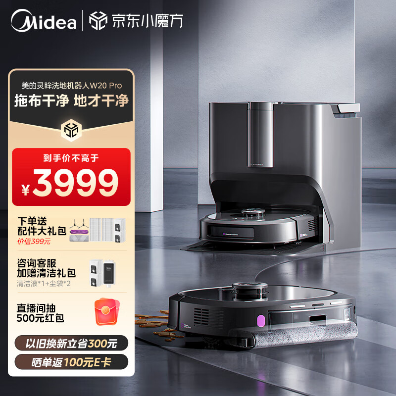 限移动端、京东百亿补贴：Midea 美的 扫地机器人扫拖一体 灵眸W20 Pro 洗地机器人 炭灰色 履带式活水洗地自动集尘宠物毛发克星 券后3779元