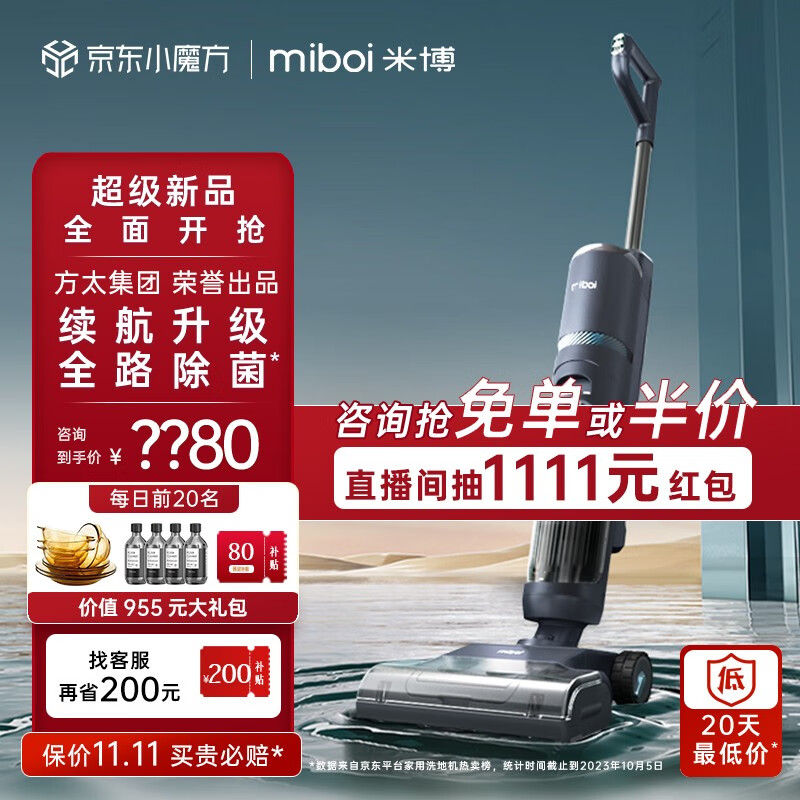 Miboi 米博 无滚布洗地机V7Pro 迷雾蓝 券后3290元