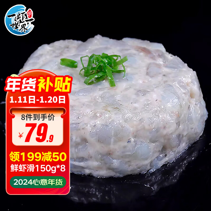 一虾一世界 手打鲜虾滑 150g/包 34.3元