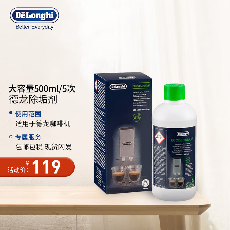 De'Longhi 德龙 Delonghi 德龙 全自动咖啡机除垢剂 清洗液清洗剂 保养液 除垢剂500ml 全自动 99元